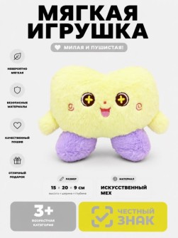 Мягкая игрушка (3+) "Милая", желтая, 15 см