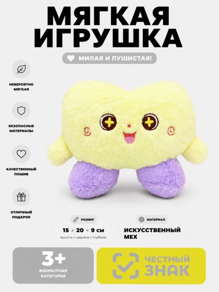 Мягкая игрушка (3+) "Милая", желтая, 15 см