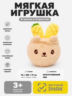 Мягкая игрушка (3+) "Растение в горшке - мишка", 20 см