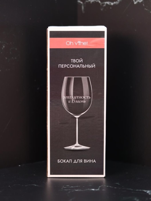 Бокал для вина Oh vine! &quot;Элегантность и власть&quot;, 400мл 