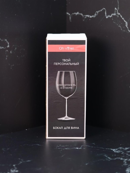 Бокал для вина Oh vine! &quot;Элегантность и власть&quot;, 400мл 