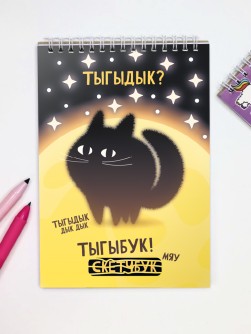 Блокнот для зарисовок DRAW ME! "Котик", 14х20см, плотность 100гр