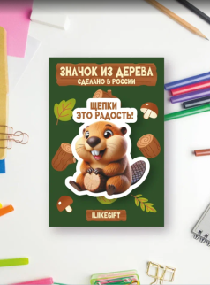 Значок ECO из дерева iLikeGift "Щепки это радость!"