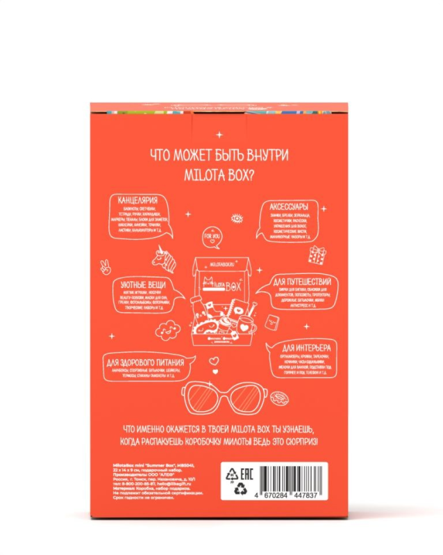MilotaBox мини "Летний Бокс"