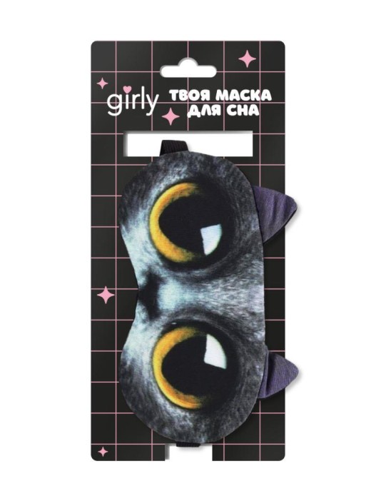 Маска для сна GIRLY "Кошачий глаз", темно-серая 