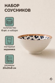 Набор керамических тарелок 6шт. "Блюдо", белое (20х20х8 см)