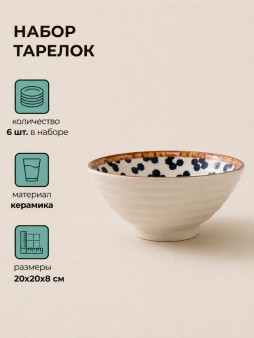 Набор керамических тарелок 6шт. "Блюдо", белое (20х20х8 см)