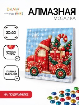 Алмазная мозаика на подрамнике Draw Me! "Новогодняя машина", (20*20 см)