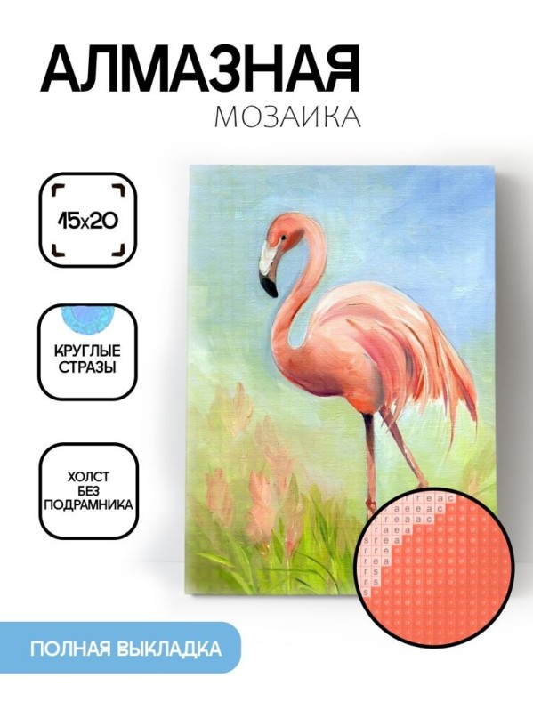 Алмазная мозаика без подрамника &quot;Фламинго 8&quot;, 15х20 см 