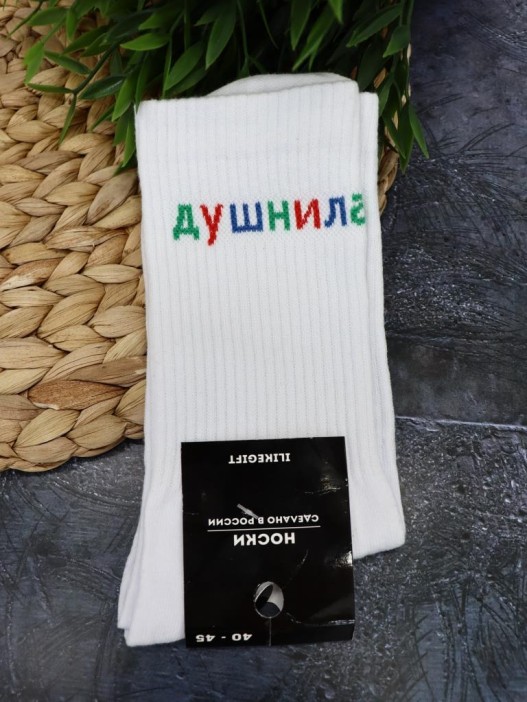 Носки мужские «Душнила», белый, р. 40-45 