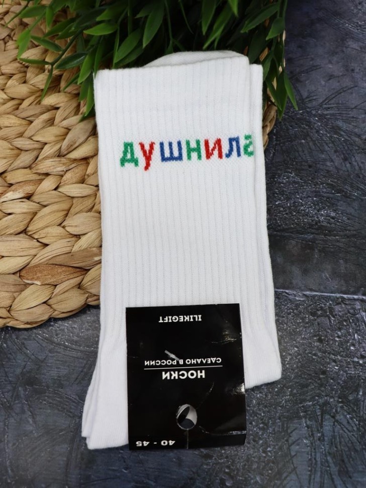 Носки мужские "Душный человек", белые, р. 40-45