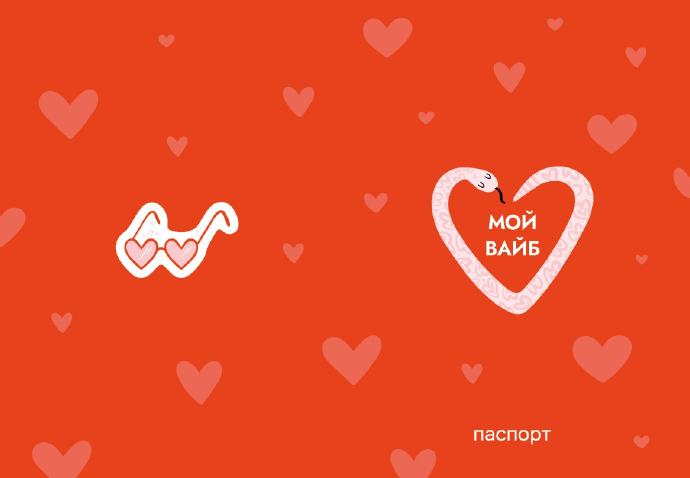 Обложка для паспорта &quot;Мой вайб&quot;, плотность 280 мкм 