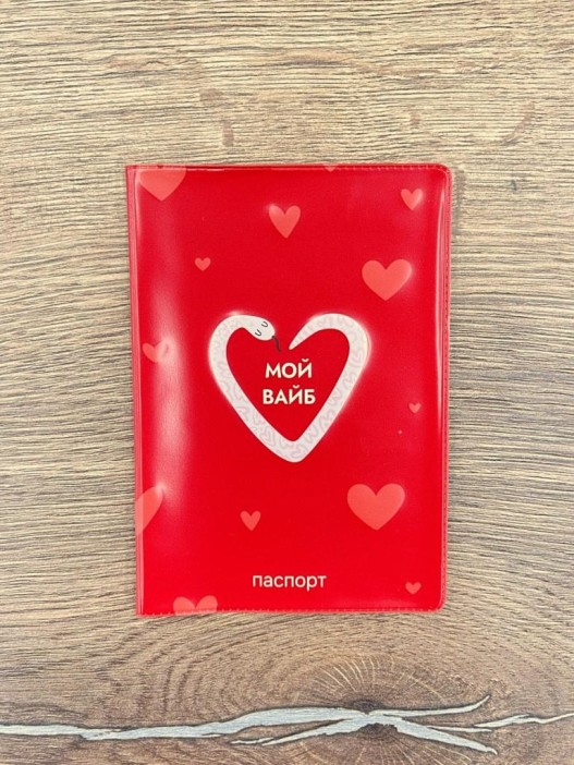 Обложка для паспорта &quot;Мой вайб&quot;, плотность 280 мкм 