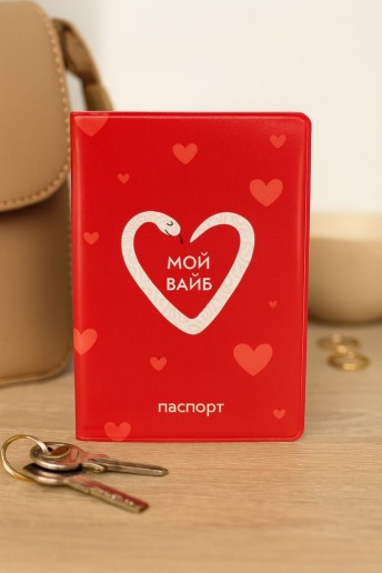 Обложка для паспорта "Мой вайб", плотность 280 мкм