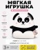 Мягкая игрушка Hugme toys "Панда", 40 см