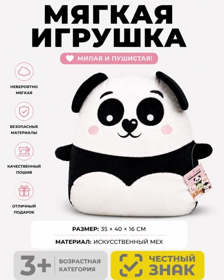 Мягкая игрушка Hugme toys "Панда", 40 см