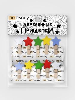 Прищепки ПО ПЛАНУ. "Stars", mix color