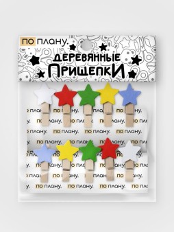 Прищепки ПО ПЛАНУ. "Stars", mix color