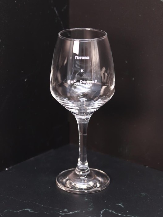 Бокал для вина Oh vine! &quot;Готова к беспределу&quot;, 400мл 