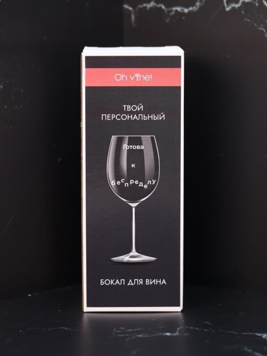 Бокал для вина Oh vine! &quot;Готова к беспределу&quot;, 400мл 