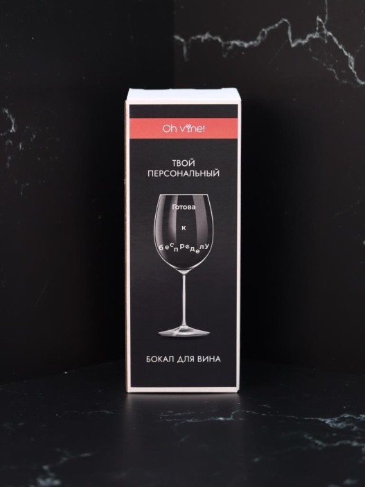 Бокал для вина Oh vine! &quot;Готова к беспределу&quot;, 400мл 