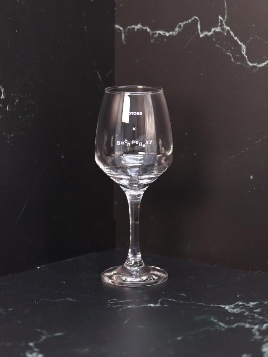 Бокал для вина Oh vine! &quot;Готова к беспределу&quot;, 400мл 