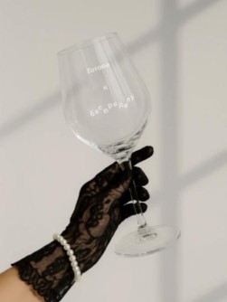 Бокал для вина Oh vine! "Готова к беспределу", 400мл