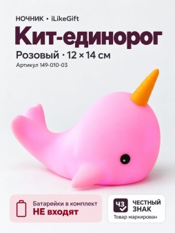 Ночник iLikeGift "Кит-единорог", розовый (12*14 см)