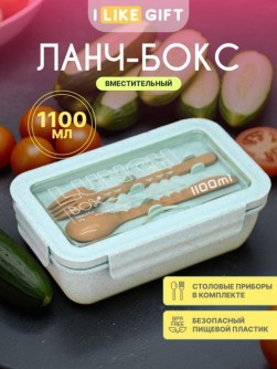 Ланчбокс "Приятного аппетита", зеленый (850 мл)