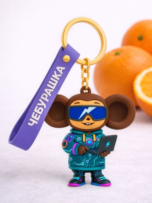 Брелок с ремешком "Чебурашка программер" (5*10*12,5 см) 