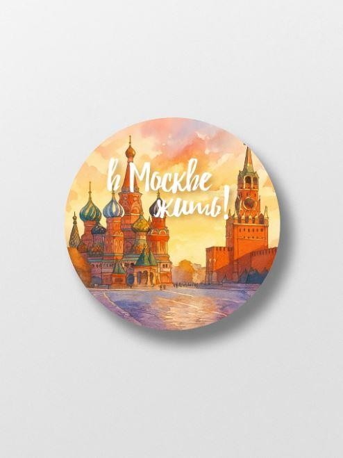 Значок ЭКО из дерева iLikeGift "Город Москва. В Москве жить"