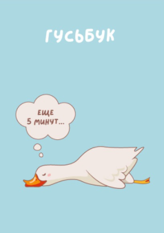 Скетчбук DRAW ME! «Еще 5 минут...», 14х20 см, плотность 100 гр