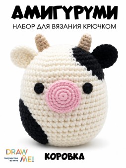 Набор для вязания крючком - амигуруми Draw me! "Коровка", 6*5*7 см