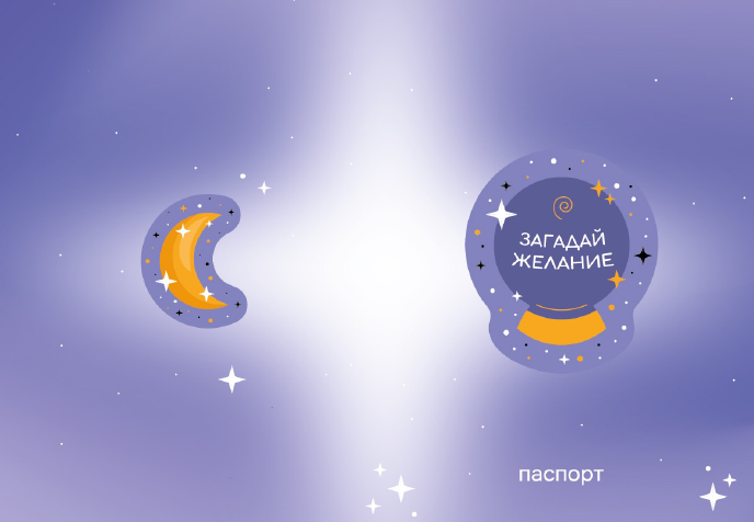 Обложка для паспорта &quot;Загадай желание&quot;, плотность 280 мкм 