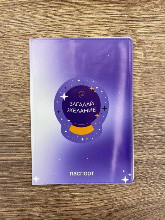 Обложка для паспорта &quot;Загадай желание&quot;, плотность 280 мкм 