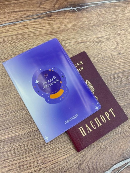 Обложка для паспорта &quot;Загадай желание&quot;, плотность 280 мкм 