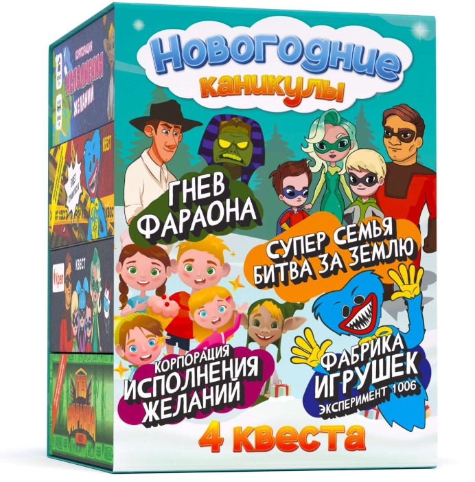 Новогодний набор квестов 4 шт &quot;Новогодние каникулы&quot;, 7+ 