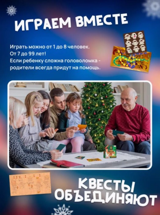 Новогодний набор квестов 4 шт &quot;Новогодние каникулы&quot;, 7+ 