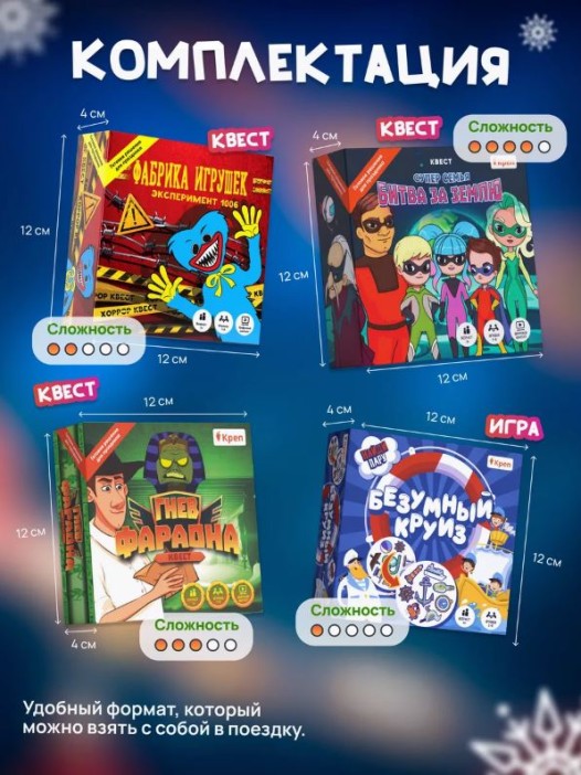 Новогодний набор квестов 4 шт &quot;Новогодние каникулы&quot;, 7+ 
