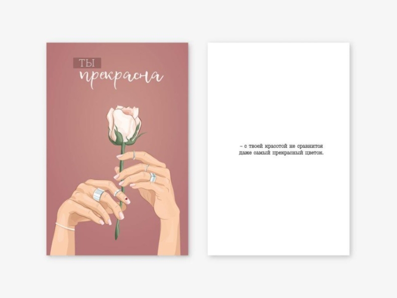 Набор двойных открыток 5 шт. "Ты прекрасна", 10*15 см