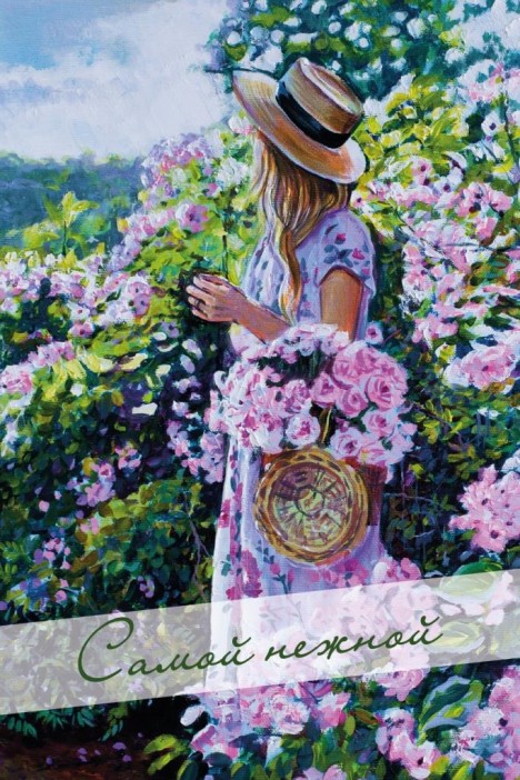 Набор открыток 5 шт. «Самой нежной», 10*15 см 