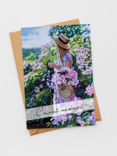 Набор открыток 5 шт. «Самой нежной», 10*15 см