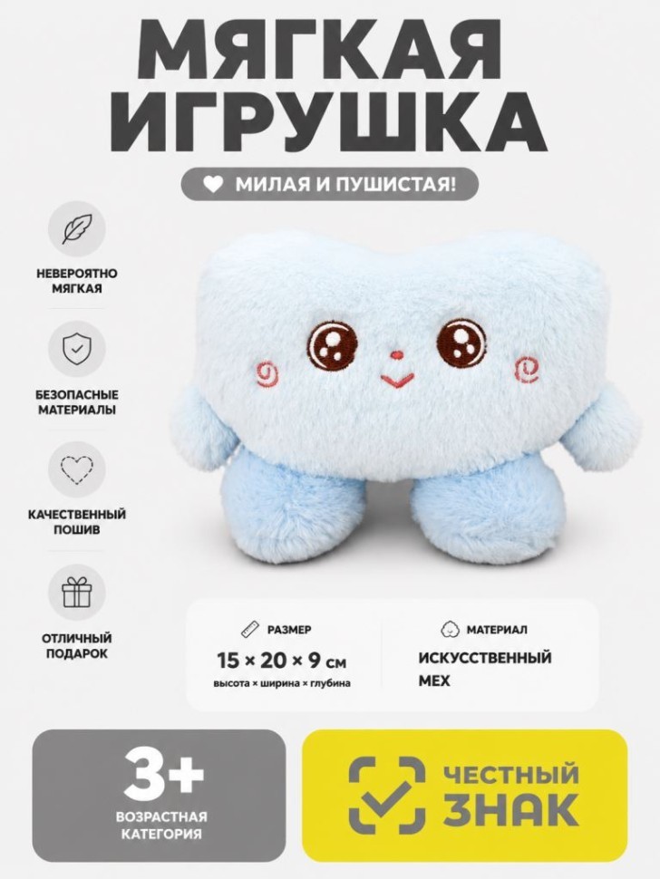 Мягкая игрушка (3+) "Милая", синяя, 15 см