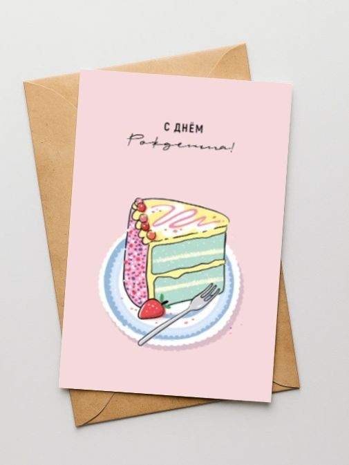 Набор двойных открыток 5 шт. «Исполнения желаний и вкусного тортика!», 10*15 см 