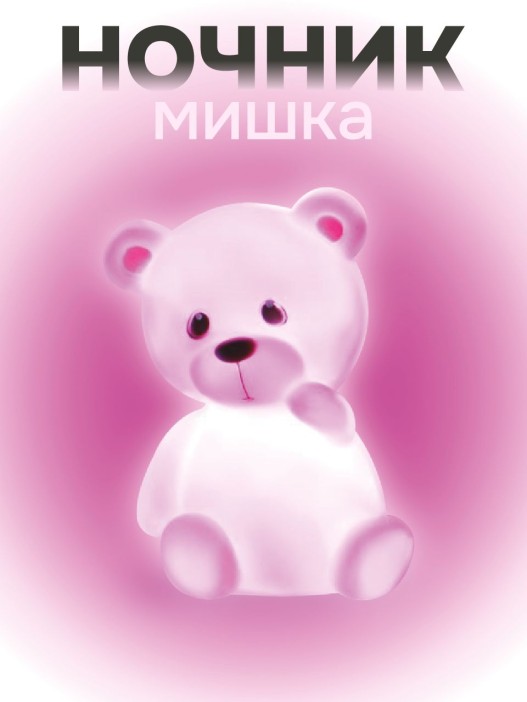 Ночник iLikeGift &quot;Gummy bear&quot;, pink (8*12 см) 