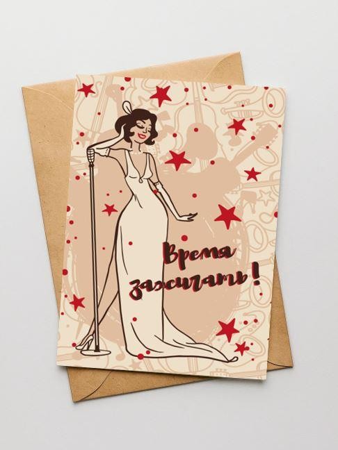 Открытка «Время зажигать», 100*150 мм, 5 шт 