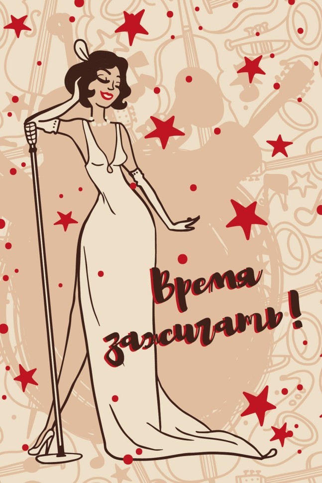 Набор открыток 5 шт. "Время зажигать", 10*15 см