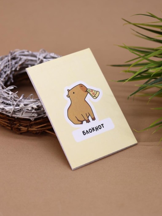 Блокнот А7 «Capybara pizza» 