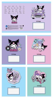 Тетрадь А5 "Kuromi Lifestyle", 18 л, линейка, обложка мел. картон + ВД-лак, mix