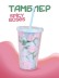 Тамблер iLikeGift "Пряные розы", синий (450мл)